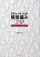 фото 250 японских узоров спицами хитоми шида