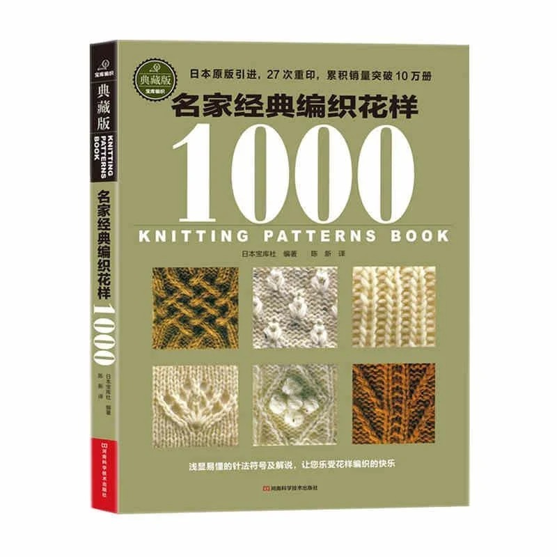 1000 knitting patterns book | интернет-магазин Елена-Рукоделие