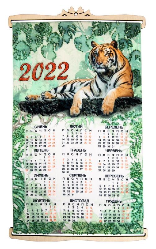 Набір для вишивання бісером Чарівна Мить Б-766 "Календар 2022 Рік Тигру" | інтернет-магазин 'Елена-Рукоделие'